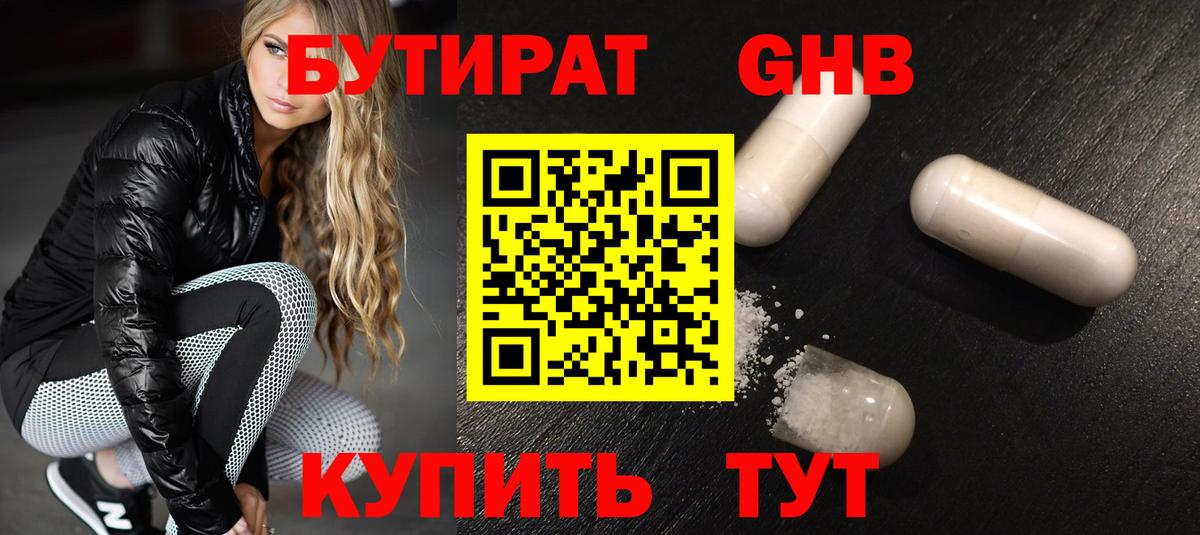 БУТИРАТ 99% Богданович