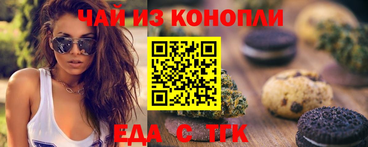 Печенье с ТГК конопля  Богданович 