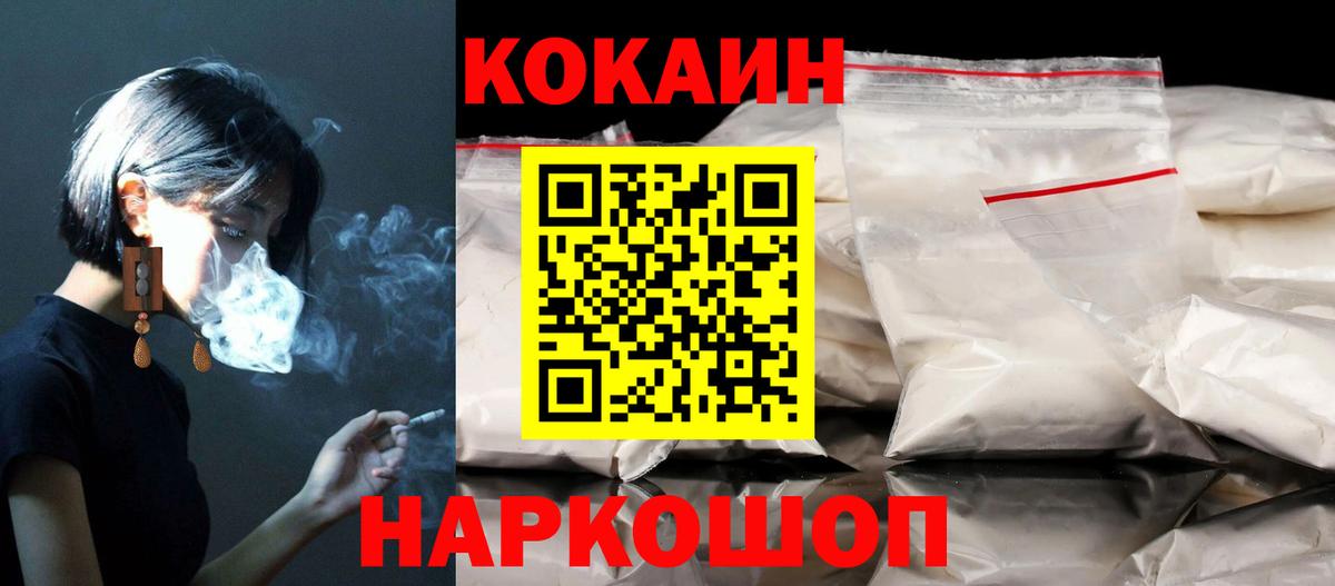 Кокаин FishScale  КОКАИН 97%  Вход с VPN  Богданович 