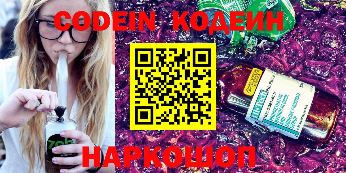 Codein Purple Drank Богданович