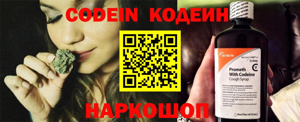 Кодеин напиток Lean (лин)  Богданович 