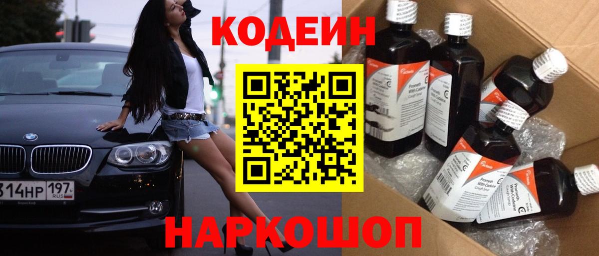 Кодеиновый сироп Lean Purple Drank Богданович