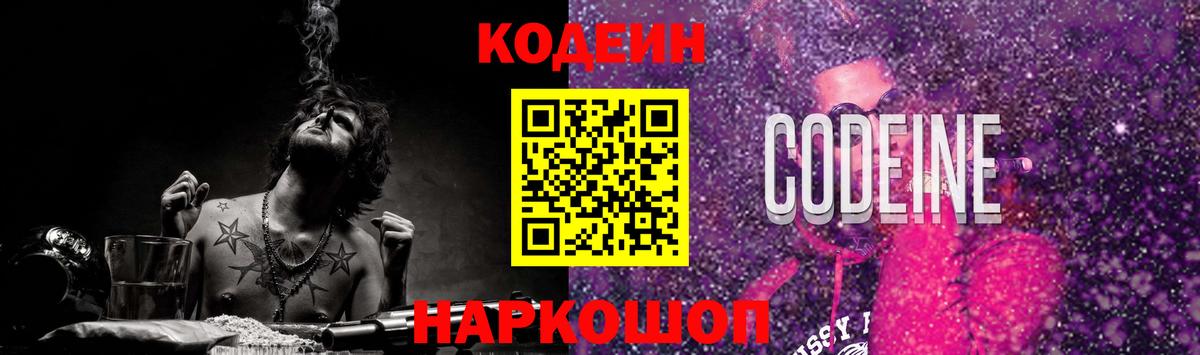 Кодеин напиток Lean (лин)  Вход с VPN  Богданович  Codein Purple Drank 