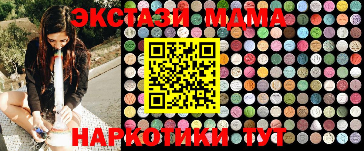 МДМА  МДМА кристаллы  Вход с VPN  Богданович  MDMA молли 